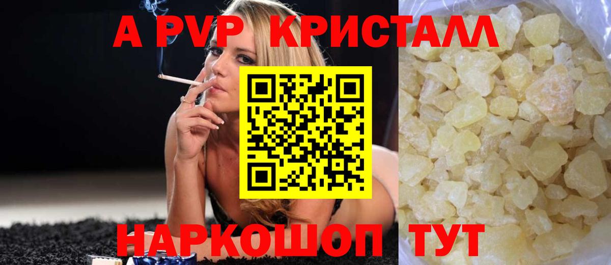 А ПВП Соль  Вход с VPN  Alpha PVP  A PVP СК КРИС  Железногорск 