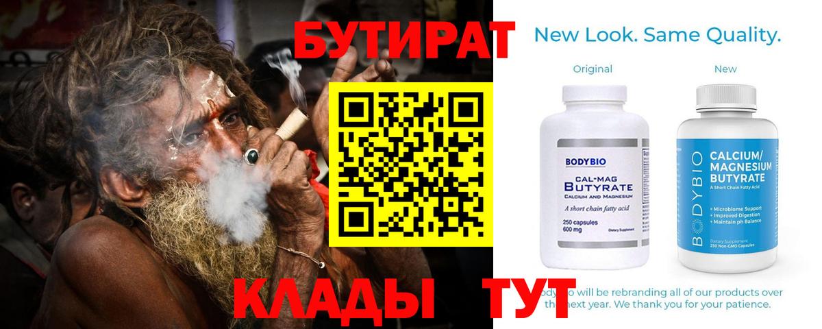 Бутират  Вход с VPN  Железногорск  Бутират жидкий экстази 