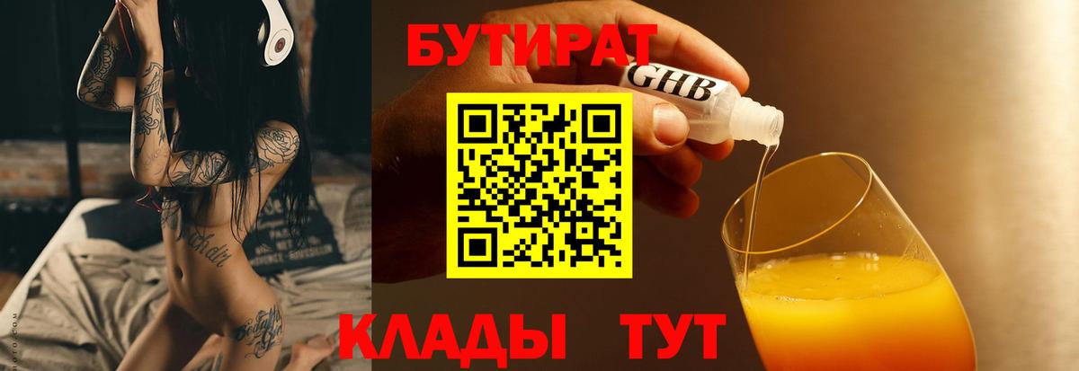Бутират 1.4BDO Железногорск