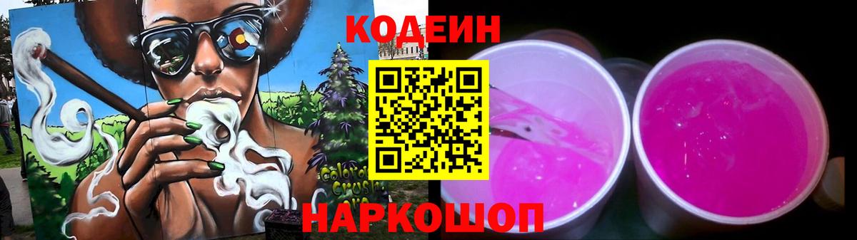 Кодеиновый сироп Lean напиток Lean (лин)  Кодеин напиток Lean (лин)  Железногорск  Вход с VPN 