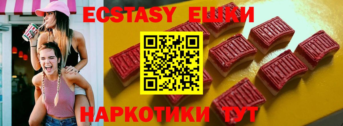 Железногорск  Экстази 250 мг  Ecstasy  Вход с VPN 