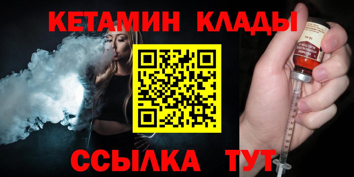 Кетамин VHQ  Вход с VPN  Железногорск  КЕТАМИН VHQ 