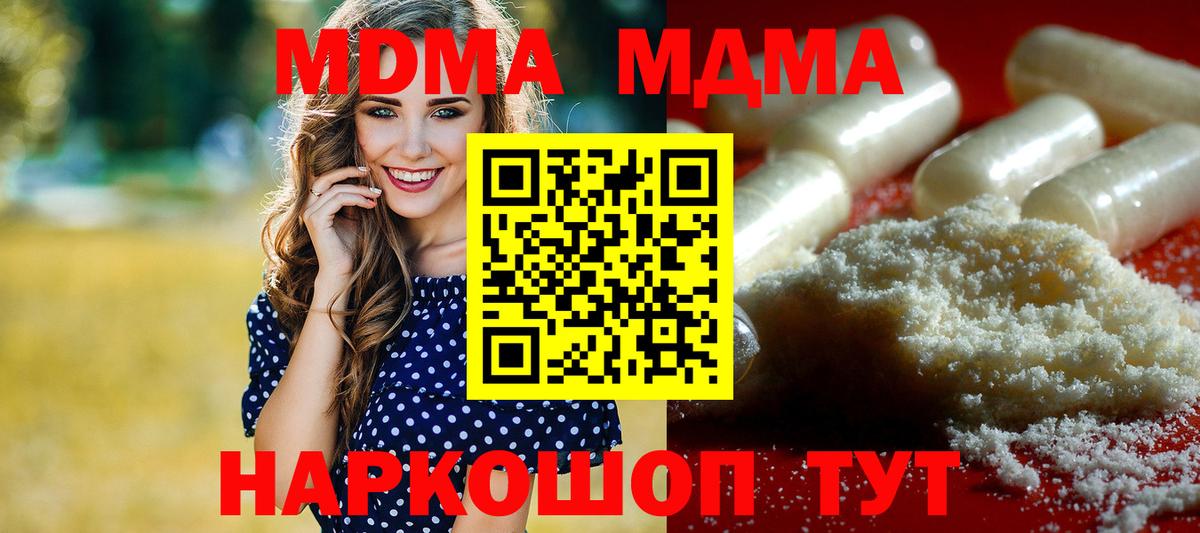 Железногорск  МДМА crystal  Вход с VPN  MDMA молли 