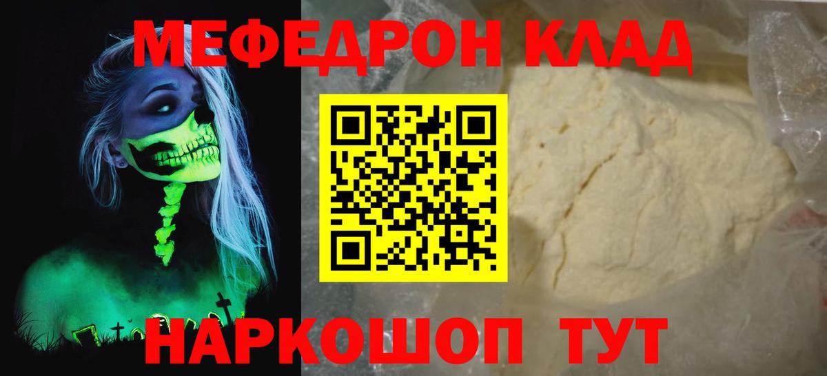 МЯУ-МЯУ  МЯУ-МЯУ  МЕФ 4 MMC  Вход с VPN  Мефедрон мука  Железногорск 