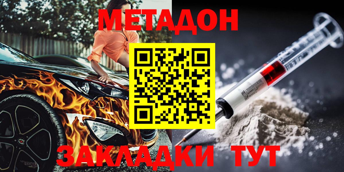 МЕТАДОН белоснежный  Вход с VPN  Железногорск 