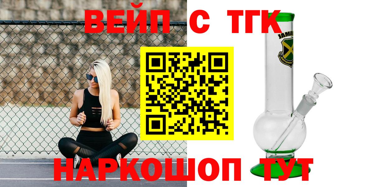 Железногорск  где купить   Вход с VPN  Дистиллят ТГК концентрат 