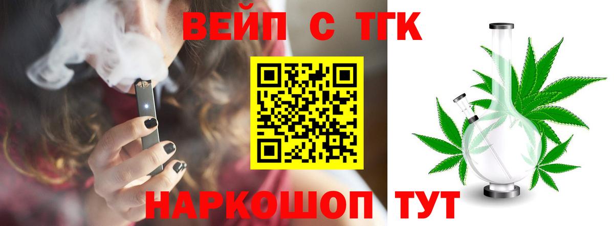 ТГК жижа Железногорск